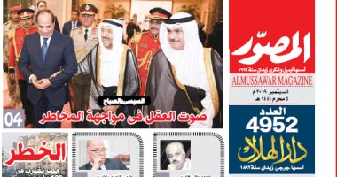 عدد متميز من مجلة المصور بعنوان: "السيسى والصباح .. صوت العقل فى مواجهة المخاطر"