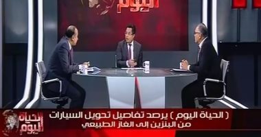 "الحياة اليوم" يكشف تفاصيل تحويل السيارات من البنزين للغاز الطبيعى.. رئيس شركة غازتك: تحويل السيارة من البنزين للغاز الطبيعى لا يتعدى 4 ساعات.. مستشار بـ"التأمين الصحى"يكشف ضوابط إعفاء غير القادرين من المساهمات