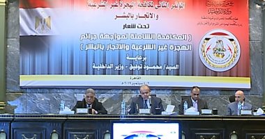 القيادات الأمنية تستعرض طرق مواجهة الهجرة غير الشرعية والإتجار بالبشر