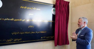 ملك الأردن يفتتح المنطقة الحرة الجديدة فى مطار الملكة علياء الدولى 