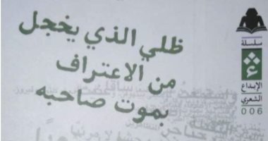مناقشة "ظلى الذى يخجل من الاعتراف بموت صاحبه" بمنتدى نوافذ ثقافية فى السويس