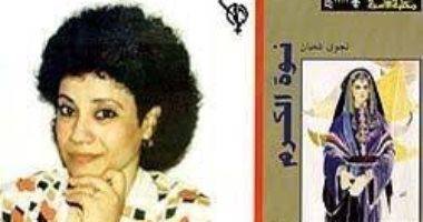 تأبين الروائية نجوى شعبان صاحبة "نوة الكرم" فى بتانة