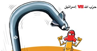 كاريكاتير الصحف السعودية.. إسرائيل تترقب تحركات حزب الله فى لبنان