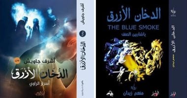 كاتب يتهم دار نشر وروائى بالسطو على عنوان روايته.. والناشر: نلاحقه قضائيا