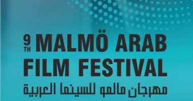 شاهد مهرجان مالمو يكشف عن أفيش الدورة الجديدة