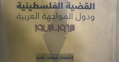 قرأت لك.. "القضية الفلسطينية" يبحث أزمة المياه عند إسرائيل وموقف دول الجوار