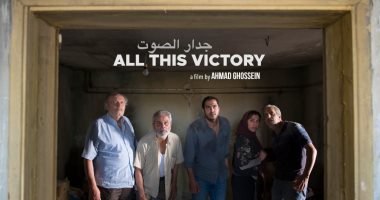 الفيلم اللبنانى "جدار الصوت" يحصد 3 جوائز بمهرجان فينيسيا السينمائى