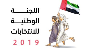 الوطنى للإعلام يُلزم المعلنين بتمييز الدعاية الانتخـابية المدفوعة فى الإمارات