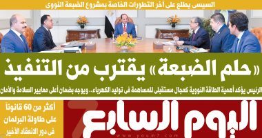 اليوم السابع.. «حلم الضبعة» يقترب من التنفيذ