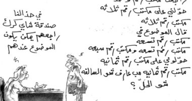 كاريكاتير الصحف الإماراتية.. الروتين بالمكاتب الحكومية