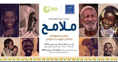 معرض للمصور السودانى مظفر حنيطير بمشروع التحرير لاونج جوته.. اعرف التفاصيل