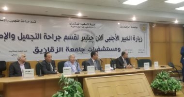 خبير فرنسى يجرى 30 عملية "عيب خلقى" بمستشفى جامعة الزقازيق