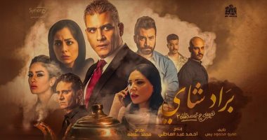 شاهد بوسترات حكاية "براد شاى" من نصيبى وقسمتك 3" قبل عرضها على ON E