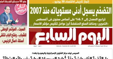 اليوم السابع.. التضخم يسجل أدنى مستوياته منذ 2007