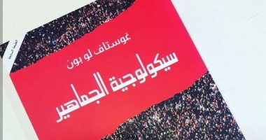 سيكولوجية الجماهير.. كتاب عمره 123 عاما عما يحدث زمن الثورات