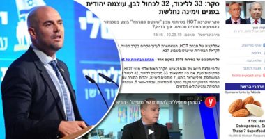 الصحافة الإسرائيلية اليوم.. إسرائيل تحتل المركز 29 عالميًا فى تصنيف الدول المنفقة على التعليم.. ووزير القضاء يكشف: أمواتا صوتوا فى انتخابات الكنيست السابقة.. وحزب الليكود سيفوز فى الانتخابات وسيشكل الحكومة