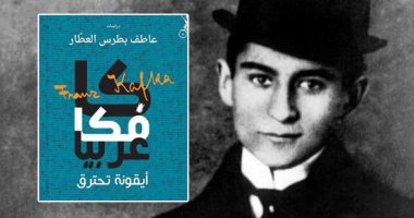 هل كان فرانز كافكا صهيونيا؟ جدل لم ينته