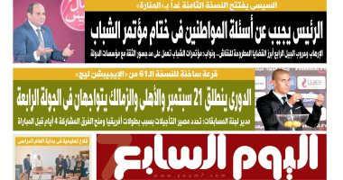 "اليوم السابع": الرئيس يجيب عن أسئلة المواطنين فى ختام مؤتمر الشباب