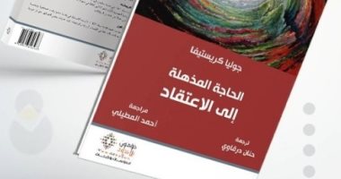 قرأت لك.. الحاجة المذهلة إلى الاعتقاد كتاب لـ جوليا كريستيفا عن الإيمان