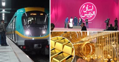اعرف كل حاجة.. أهم 10 أخبار على مدار اليوم الجمعة