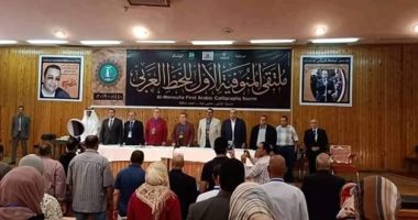 105 عارضين من دول عربية بلوحات متنوعة فى ملتقى المنوفية الأول للخط العربى
