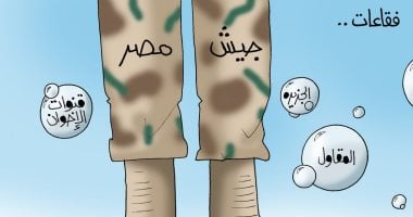 فقاقيع الإخوان والمقاول والجزيرة تحت بيادة جيش مصر.. فى كاريكاتير اليوم السابع