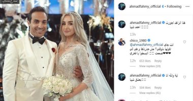 أحمد فهمي ساخرا من صورة زفافه: هنا الزاهد اتجوزت شيبة.. وشيكو يرد: حذرناها