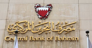 مصرف البحرين المركزى يرفع سعر الفائدة الأساسى بمقدار 75 نقطة أساس