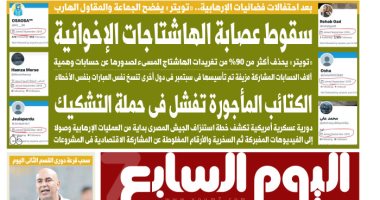 اليوم السابع: سقوط عصابة الهاشتاجات الإخوانية