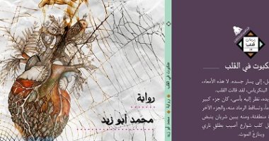 لو بتحب الفانتازيا.. احضر حفل توقيع رواية "عنكبوت فى القلب".. الليلة