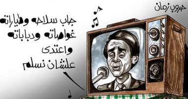 أسلحة الحرب أمس واليوم بكاريكاتير اليوم السابع.. من الدبابة والطائرة للهاشتاجات