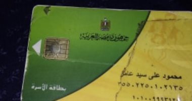 محمود يشكو توقف بطاقته التموينية لاستهلاك الكهرباء..ويؤكد العداد مش باسمى