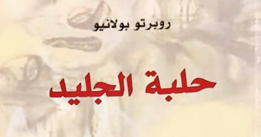 "حلبة الجليد".. رواية عن جريمة قتل فى ساحة تزلج  تزعج أسبانيا  