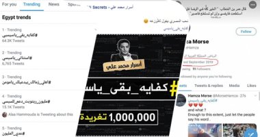 محمد الدسوقى رشدى يكتب: سقوط عصابة الهاشتاجات الإخوانية.. بعد احتفالات فضائيات الإخوان "تويتر" يفضح الجماعة والمقاول الحرامى ويحذف أكثر من 90% من التغريدات المشاركة بالهاشتاج المسىء لأنها صادرة عن حسابات وهمية