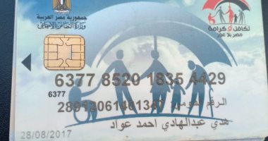 قارئة تشكو من وقف معاش تكافل وكرامة وتناشد المسئولين بإعادته