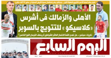 "الأهلى والزمالك فى أشرس كلاسيكو للتتويج بالسوبر".. غدا على اليوم السابع
