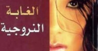 قرأت لك.. "الغابة النرويجية" رواية يخلط فيها "هاروكى موراكامى" الواقع بالخيال