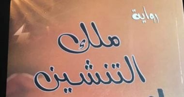 صدر حديثًا.. رواية "ملك التنشين" لـ أحمد جمال الدين عن هيئة الكتاب