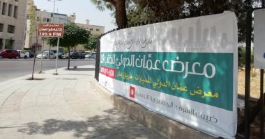 القدس عاصمة فلسطين.. شعار معرض عمان الدولى للكتاب بدورته الـ 21 