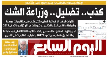 اليوم السابع: الإخوان يحلمون بالفوضى من جديد والعودة على جثة مصر