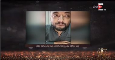 أبو ليلة ردا على زيف الإخوان: كنت بتفرج على الماتش وقالوا إنى مت فى المظاهرات