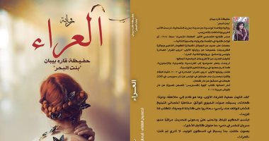مناقشة رواية "العراء" للتونسية حفيظة قارة فى اتحاد كتاب مصر