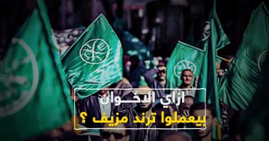"الإخوان" تطلق النفير الإلكترونى للسيطرة على السوشيال ميديا.. منشور داخلى للإرهابية يطالب عناصرها بترويج الشائعات فى مواقع التواصل عبر حسابات وهمية.. وإخوانى سابق: رصدوا ملايين الدولارات لتنفيذ خطتهم المشبوهة