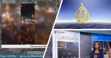 "الجزيرة المفضوحة".. القناة تعترف بفبركة الإخوان لفيديوهات المظاهرات.. المذيعة تكشف تركيب أصوات هتافات على صور مشجعى الأهلى بعد فوزه بالسوبر.. ومستخدمو مواقع التواصل: كشفنا للفبركة دفعها للاعتراف (فيديو)