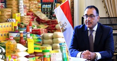 الحكومة تعلن ارتفاع دعم السلع التموينية والخبز من 86 مليار جنيه العام الماضى لـ89,5 مليار جنيه هذا العام.. وانخفاض متوسط أسعار السلع مقارنة بالعام الماضي.. وارتفاع مخزون البلاد من أرصدتها.. والقمح يكفى 4.5 شهر