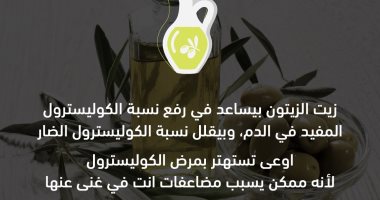 التأمين الصحى الشامل تحذر من مخاطر الكوليسترول وتنصح باستخدام زيت الزيتون