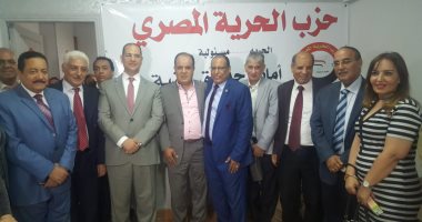 الحرية المصرى يفتتح مقرا جديدا بحدائق القبة ويرفض الحملات المسعورة ضد الدولة