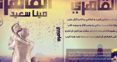  رواية  القاهرى  تدور حول مشكلة أمير الوجودية  فى اتيلية القاهرة.. السبت