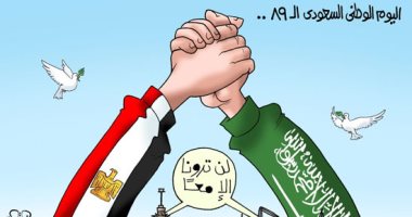 مصر والسعودية "إيد واحدة" فى اليوم الوطنى السعودى بكاريكاتير "اليوم السابع"