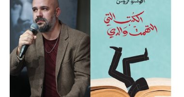  ناقش بنفسك رواية " الكتب التى التهمت والدى" بالمركز الدولى للكتاب